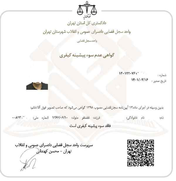 ترجمه گواهی عدم سوء پیشینه بدون اصل مدارک