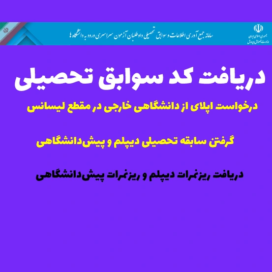 راهنمای دریافت ریز نمرات دبیرستان در سال جدید