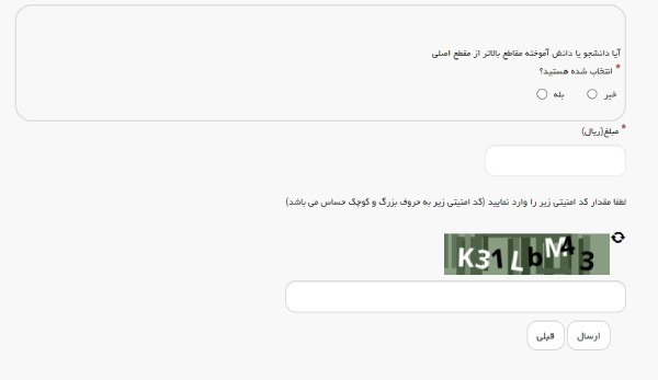 درج اطلاعات دانش آموخته مقاطع بالاتر در سامانه سجاد