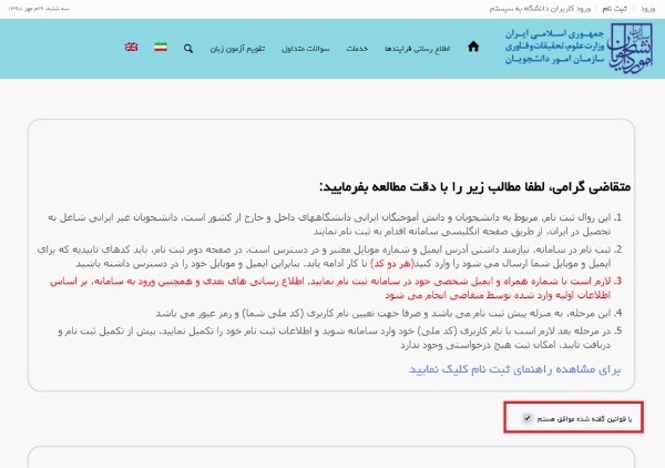 صفحه قوانین ثبت نام و تاییدیه سامانه سجاد