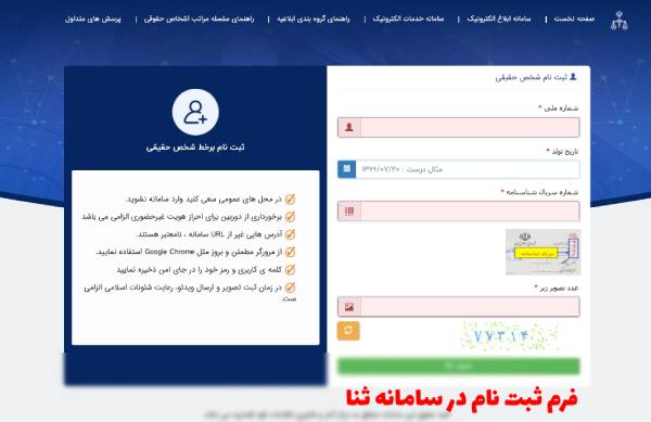 فرم ورود و ثبت نام سامانه ثنا