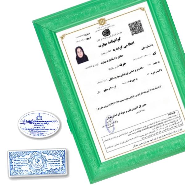ترجمه گواهینامه مهارت فنی حرفه ای و اخذ مهر دادگستری و وزارت امور خارجه در 2 الی 3 روز کاری