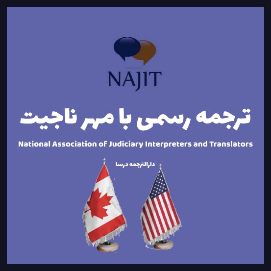 ترجمه ناجیت چیست