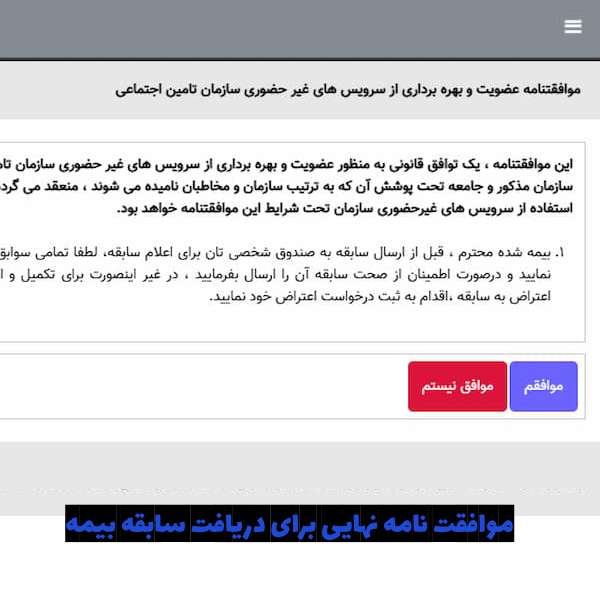 تأیید مواقفتنامه بیمه بارکد دار