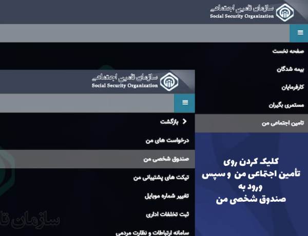تامین اجتماعی من برای دریافت سابقه بیمه بارکد دار