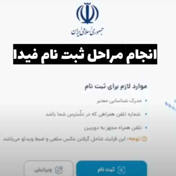 ثبت نام اطلاعات کاربری در پورتال فیدا