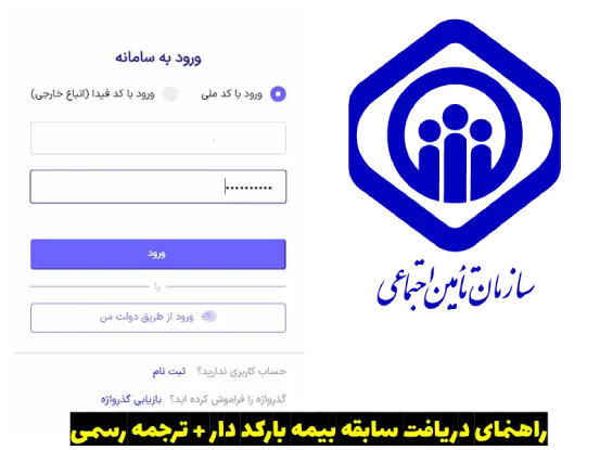 دریافت سابقه بیمه بارکد دار تامین اجتماعی