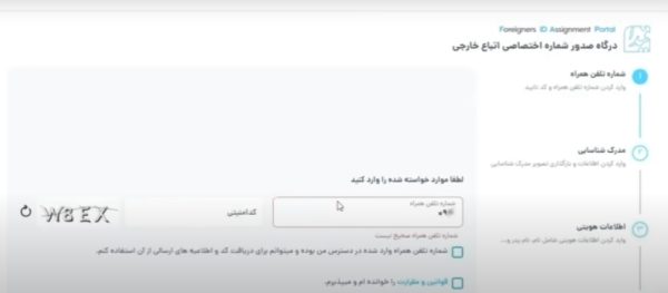 وارد کردن شماره تماس در دسترس در مراحل ثبت نام کد فیدا